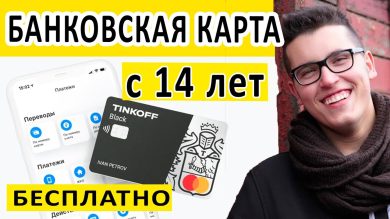 Как получить банковскую карту