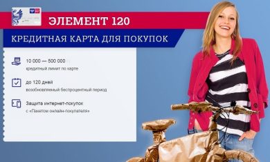 Кредитные карты Почта Банка: оформление, преимущества и условия