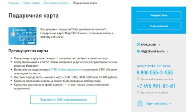 Перевод средств с карты на карту в СМП Банке