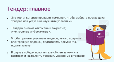 Тендеры на ремонт: что это и как в них участвовать