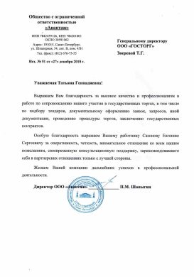 Участвуем в тендерах за вас